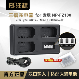 ZVE1微单充电器 a7c FX3 FZ100三充快充适用索尼a7m4m3 沣标NP