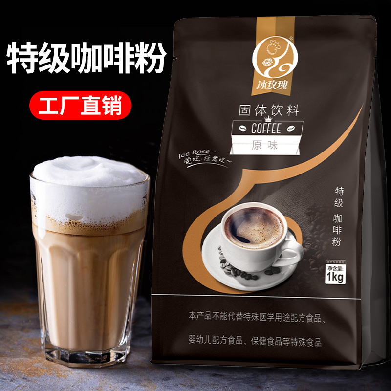 冰玫瑰特级咖啡粉原味拿铁摩卡蓝山卡布奇诺速溶黑咖啡机专用冲泡