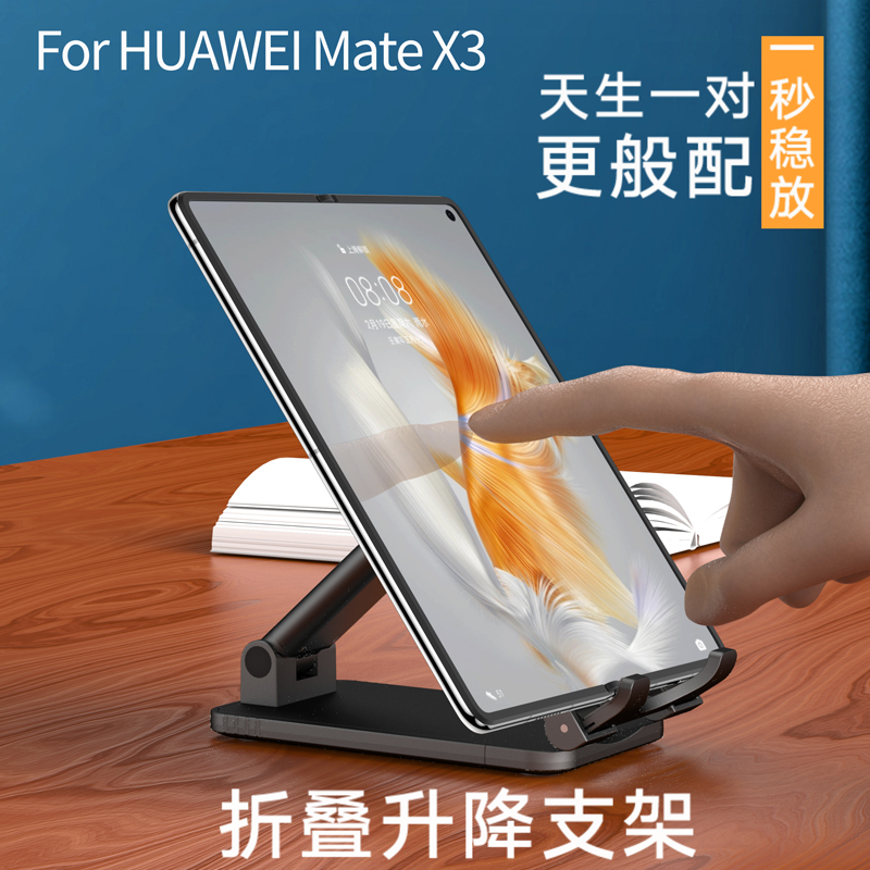 X3折叠屏手机桌面支架2荣耀magicV2多向旋转 适用华为mateX5典藏版