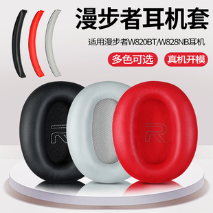 Edifier漫步者耳机套w820bt耳机罩W828NB耳罩耳套海绵套护耳配件