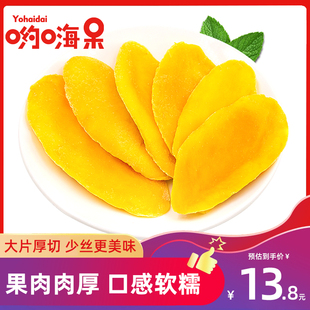 风味散称 芒果干250g厚切芒果片水果干零食小吃果脯蜜饯袋装