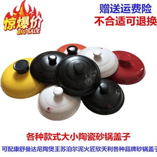 康舒陶瓷砂锅盖子配件白黑色盖通用瓦罐炖锅家用沙锅盖中药壶锅盖
