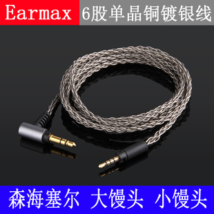 Earmax森海塞尔HD400sHD458BTHD598大小馒头都市人单晶铜耳机线