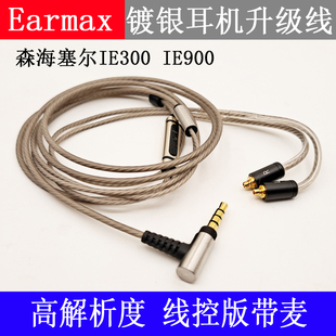 单晶铜镀银升级线 IE600 IE900 耳机线 IE300 适用森海塞尔IE200