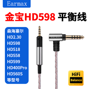 森海塞尔HD598 HD2.30 HD400pro 4.4mm平衡线金宝线耳机线 HD560s