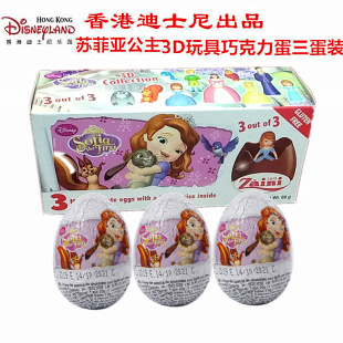 现货迪士尼乐园苏菲亚公主奇趣玩具牛奶巧克力惊喜蛋零食生日礼物
