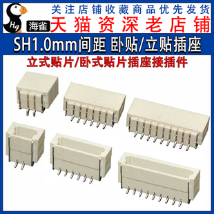 SH1.0mm间距 卧式 针座 12P 接插件 贴片插座 立式