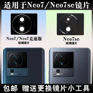 适用于iqoo 后置摄像头玻璃镜片 Neo7竞速版 照相机镜面盖 Neo7se