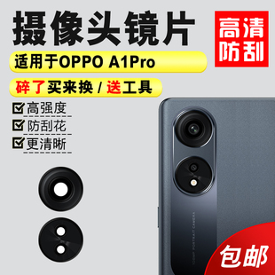 a1pro手机照相机镜面镜头盖 A1PRO后置摄像头玻璃镜片 适用于OPPO