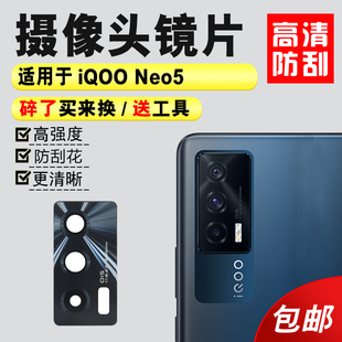 适用于iqoo neo5后置摄像头玻璃镜片 镜头盖 Neo5手机照相机镜面