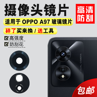 a97手机照相机玻璃镜面镜头盖 A97后置摄像头玻璃镜片 适用于OPPO