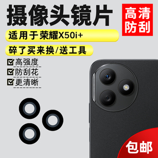 适用于荣耀X50i 手机照相机镜面 X50i 镜头盖 后置摄像头玻璃镜片