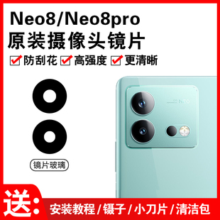 适用于iqoo Neo8后置摄像头玻璃镜片 镜头盖 neo8pro后照相机镜面