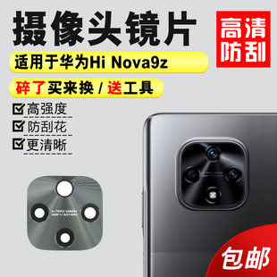 适用于华为Hi 镜面 照相机厡装 镜头盖 Nova9z后置摄像头玻璃镜片