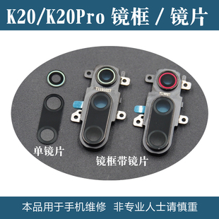 适用于小米红米K20 pro后置摄像头玻璃镜片 镜框 镜头盖照相机厡装