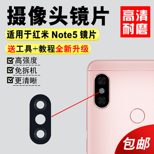 镜头盖 Note5手机相机玻璃镜面 适用于小米红米Note5后摄像头镜片