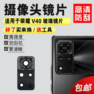 荣耀V40照相机镜面镜头盖 适用于华为荣耀V40后置摄像头玻璃镜片