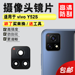 y31s手机后照相机镜面镜头盖 Y52S后置摄像头玻璃镜片 适用于vivo