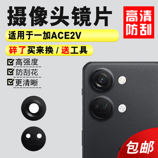 适用于一加ACE2V后置摄像头玻璃镜片 镜头盖 ace2v后照相机镜面