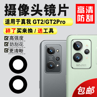 GT2pro照相机镜面镜头盖 适用于realme真我GT2后置摄像头玻璃镜片