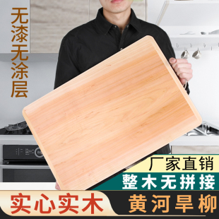 案板 菜板家用柳木实木整木切菜板擀面和面板厨房砧板木质不发霉