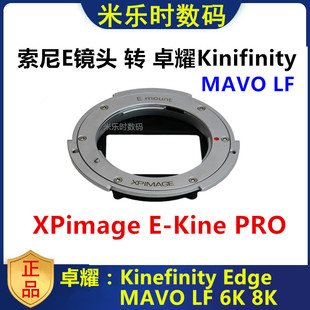 卓耀Kinifinity MAVO转接索尼E镜头转接环适用于Edge LF6K8K MAVO