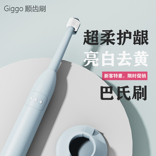 牙齿美白全自动电动牙刷成人套装 Giggo电动牙刷圆头360度旋转式