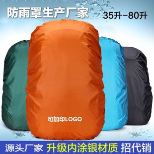 100L登山包大容量防水套防尘罩防水袋保护套背包雨罩 防雨罩30升