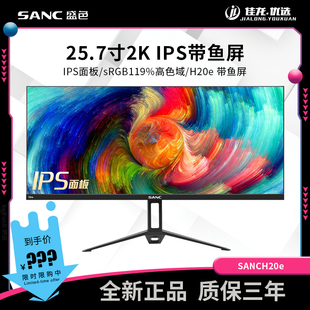 SANC盛色 25.7寸准2K带鱼屏IPS硬屏21 带鱼屏 9高清电脑屏幕H20e
