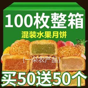 迷你蛋黄莲蓉豆沙小月饼中秋 水果月饼广式 全店选3件送50包零食