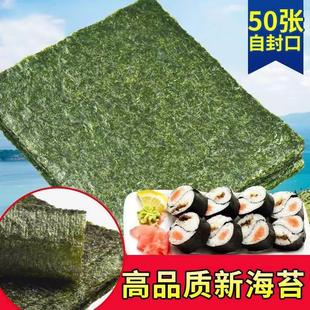 食材工具材料可即食紫菜包饭专用 酥香嫩做寿司 寿司海苔50张包装