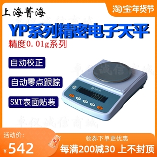 YP3002N 上海菁海菁华精密电子天平YP1002N高精度电子秤YP2002N