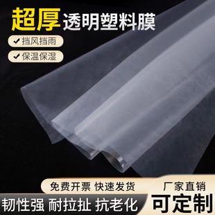 修防尘布封窗防风 大棚膜塑料膜加厚薄膜抗老化塑料纸透明防雨布装