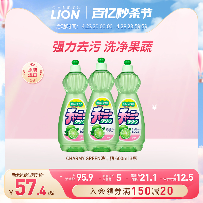 蔬果餐具日本进口600ml LION狮王妈妈柠檬洗洁精家庭家用实惠装
