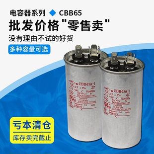 空调电容压缩机电容无极性防爆 1空调电容器450V CBB65A