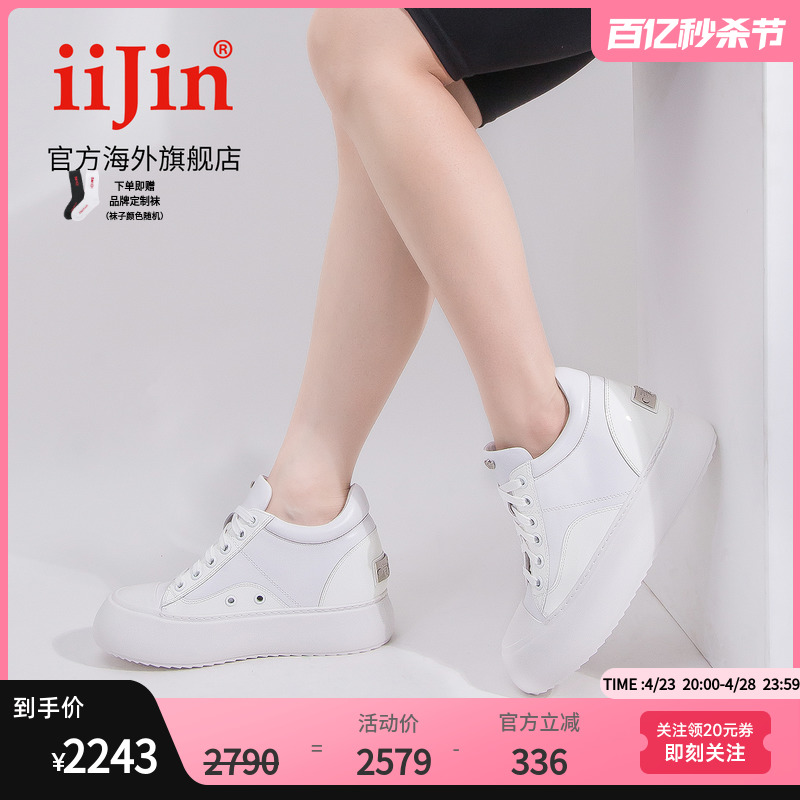 iiJin 8.5cm厚底内增高真皮休闲小白鞋 新品 女YF265WTC 艾今23春季