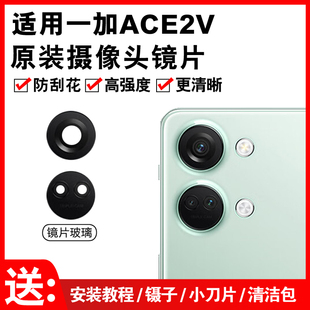 镜面 Ace2V手机照相机镜头盖 适用于一加ACE2V后置摄像头玻璃镜片