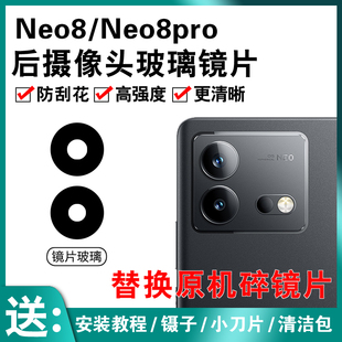 适用于iqoo neo8 手机照相机镜头盖镜面 neo8pro后摄像头玻璃镜片