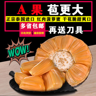 泰国进口干苞红肉菠萝蜜 包邮 多省 新鲜热带水果非海南大树假榴莲