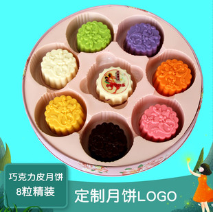 多口味送礼 桃山皮月饼形巧克力礼盒装 创意定制公司LOGO中秋节广式