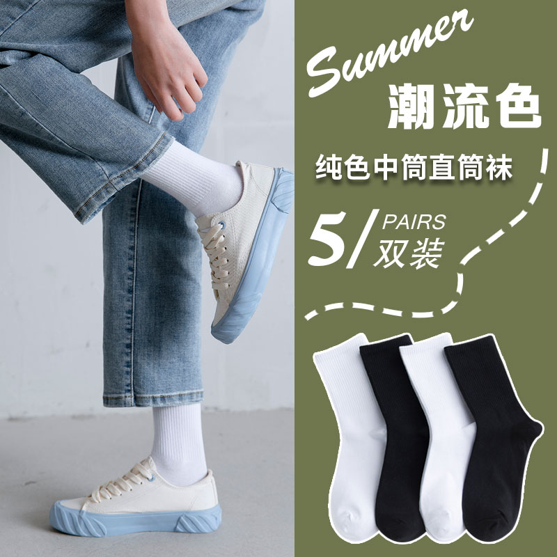 堆堆袜子女夏季 薄款 中筒袜纯棉青少年白色男袜防臭运动长袜 春秋款