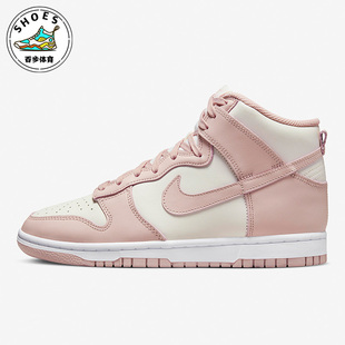 003 High粉色乳白女子时尚 运动透气高帮板鞋 DD1869 耐克Dunk Nike