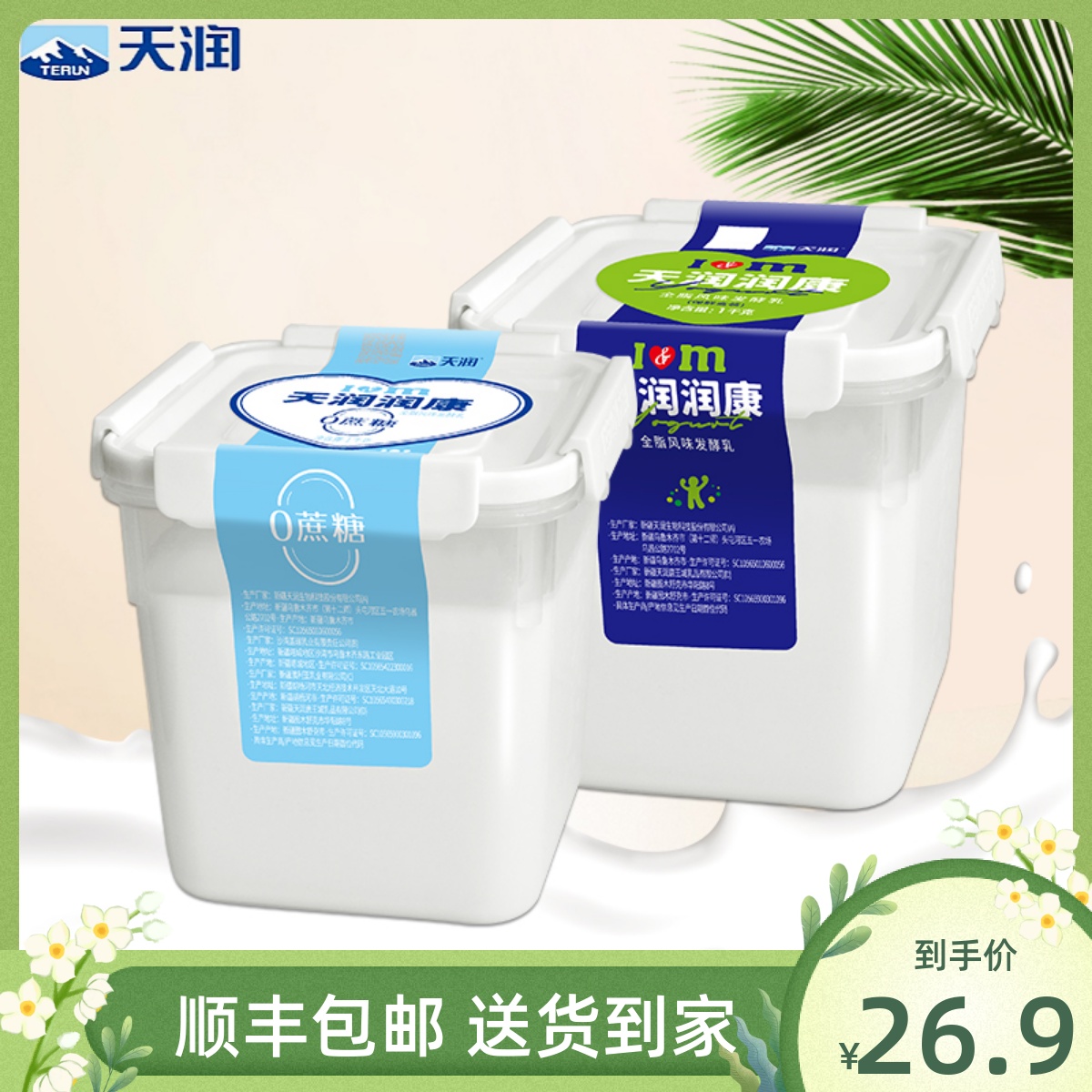 新鲜terun天润新疆牛奶低温润康方桶原味浓缩老酸奶1kg 2大桶 包邮