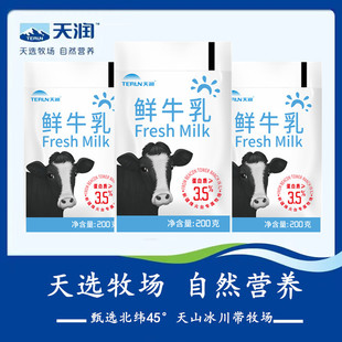 terun新疆天润鲜奶新品 低温巴氏鲜牛乳全脂补钙纯牛奶200g 16袋装