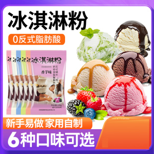 冰淇淋粉家用自制手工哈根雪糕达斯配料七彩硬冰激凌粉商用批发夏