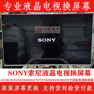 SONY索尼50寸电视换液晶屏幕维修液晶屏 50W650A电视换屏 索尼KDL