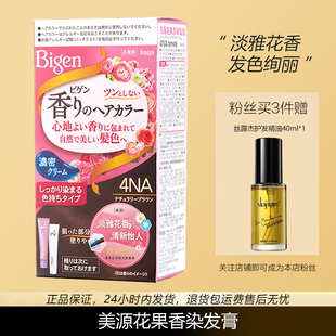 日本原装 进口Bigen美源花果香染发膏健康遮盖白发植物护发染发霜