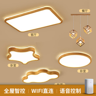智能灯具现代简约客厅灯适用于小米小爱同学控制卧室灯原木吸顶灯