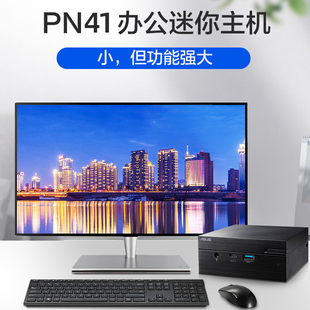 华硕PN41迷你主机N5105 N6005办公微型电脑台式 minipc 机NUC破晓X