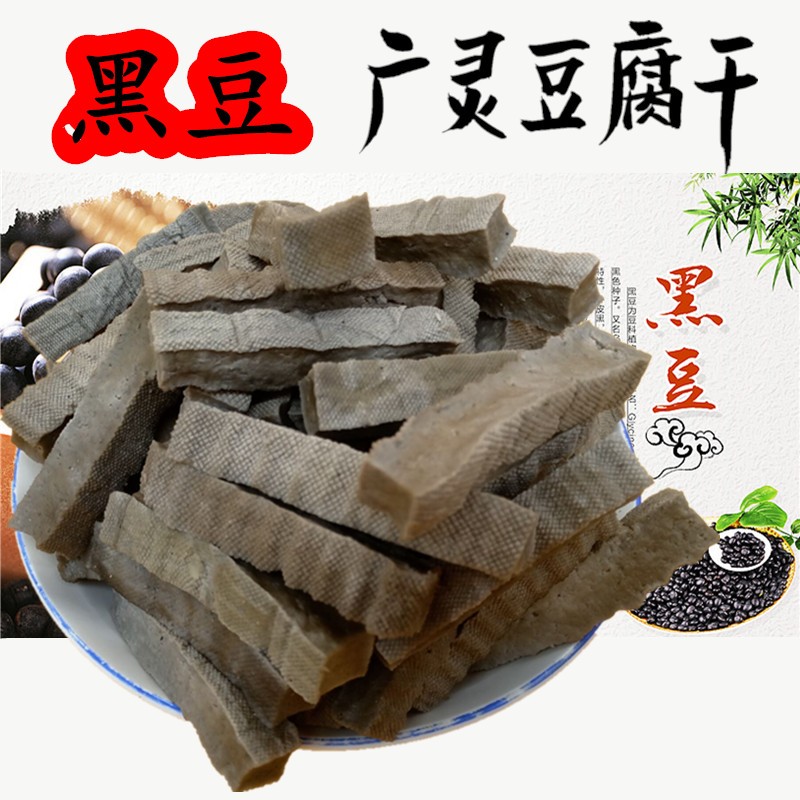 山西大同特产广灵五香豆腐干黑豆干纯黑豆制作细长条豆筋豆干零食